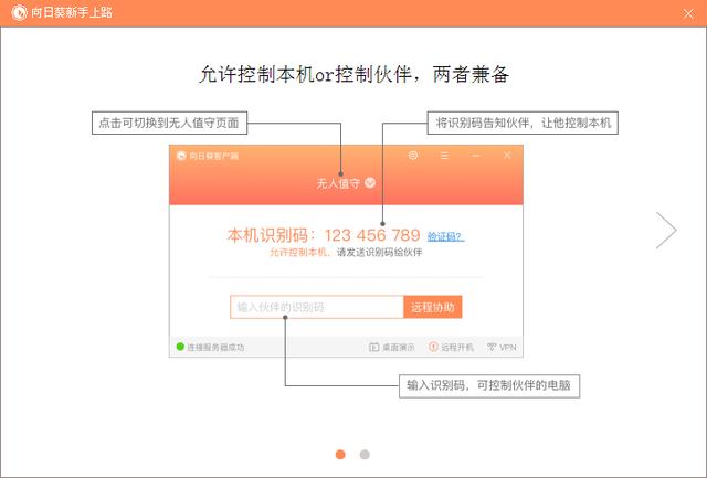 向日葵远程控制软件安装教程