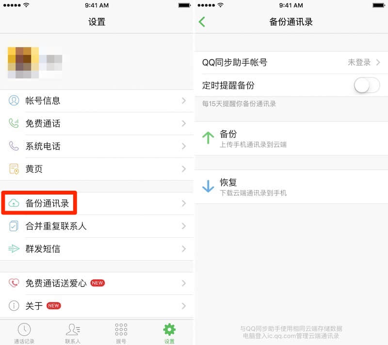 如何将 iPhone 的联系人转移到安卓
