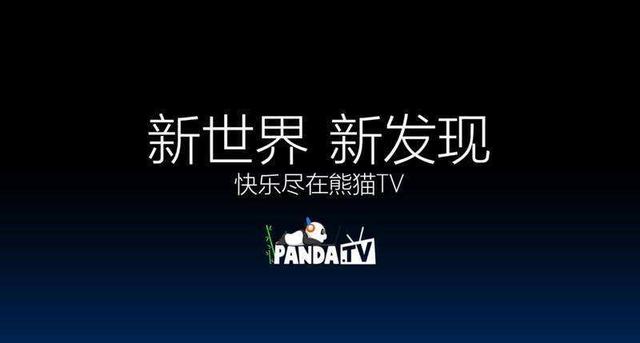 熊猫tv倒闭的真相？隐藏在游戏圈背后的推手，才是决定命运的关键