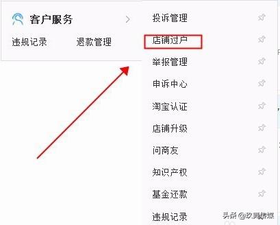 淘宝店铺怎么转让？7步快速转让网店