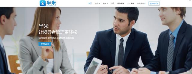 干货：适合中小型企业的5款人事管理软件