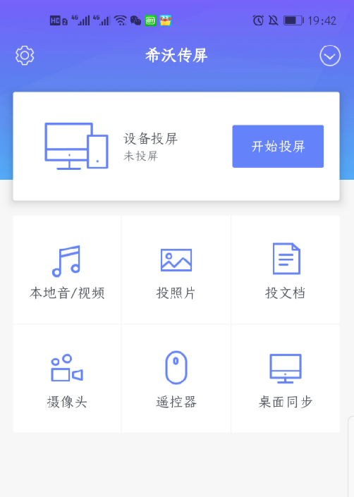 学用系列｜希沃传屏，免费好用的互动同屏app