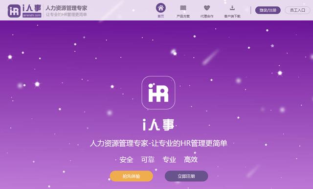 干货：适合中小型企业的5款人事管理软件