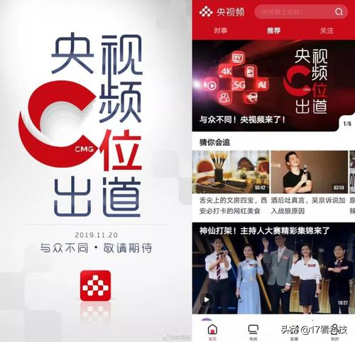 央视全新打造，新增小视频的央视频和央视影音有啥区别，体验如何