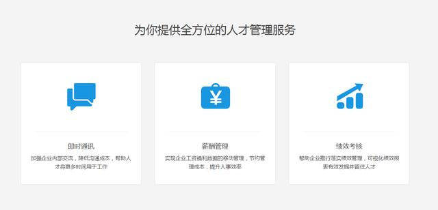 干货：适合中小型企业的5款人事管理软件