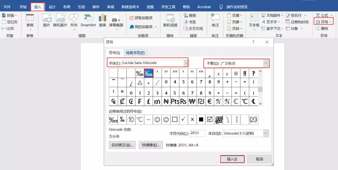 妙招！在Word中特殊符号居然这么简单