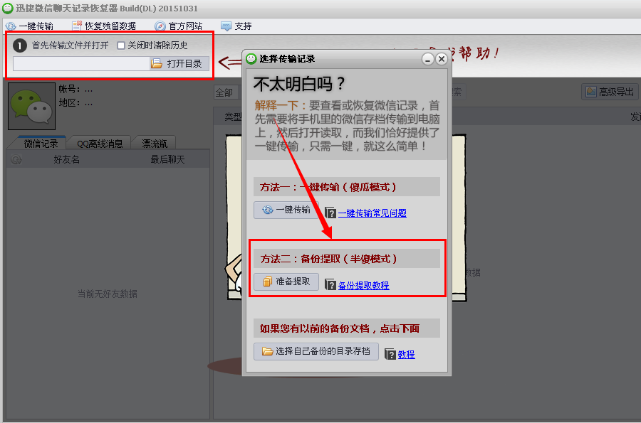 IOS微信聊天记录删除删除了怎么恢复