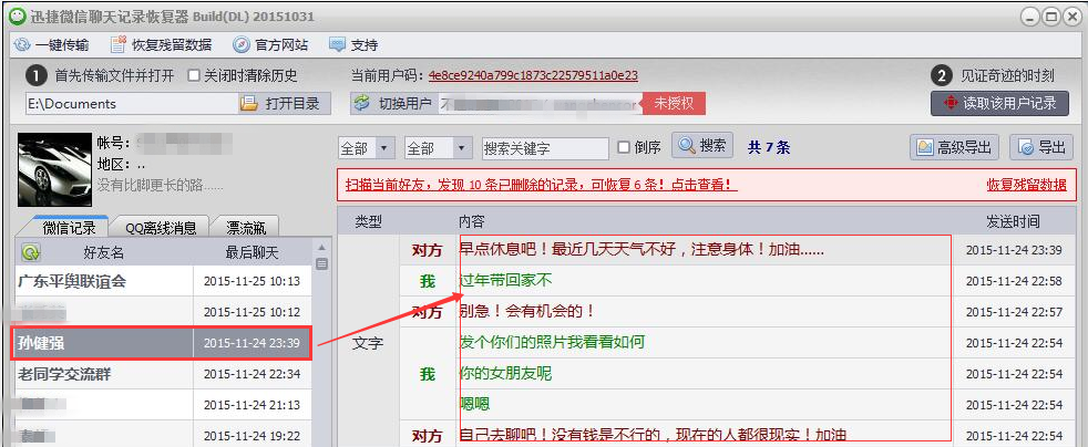 IOS微信聊天记录删除删除了怎么恢复