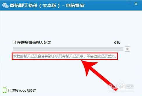 如何把微信聊天记录导入到电脑，电脑微信聊天记录导回到手机上？