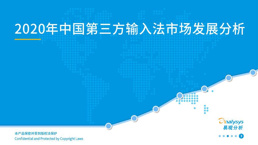 易观分析发布输入法行业报告：讯飞输入法语音输入优势明显