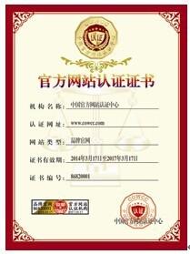官方网站认证标志：完善网站认证资质 推动网络信任服务