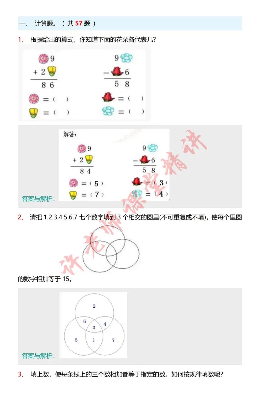 小学数学一年级数学思维逻辑题精选30道（附答案）