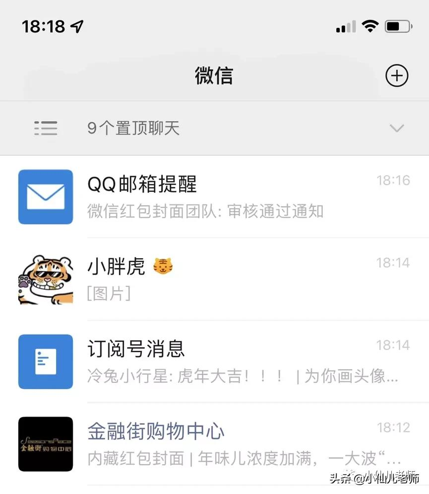 微信ID后面设置小老虎头像的操作指南