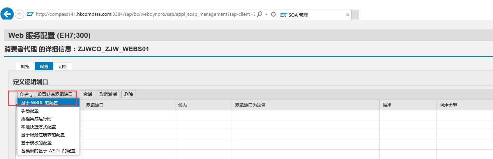 SAP 发布webservice和调用webservice