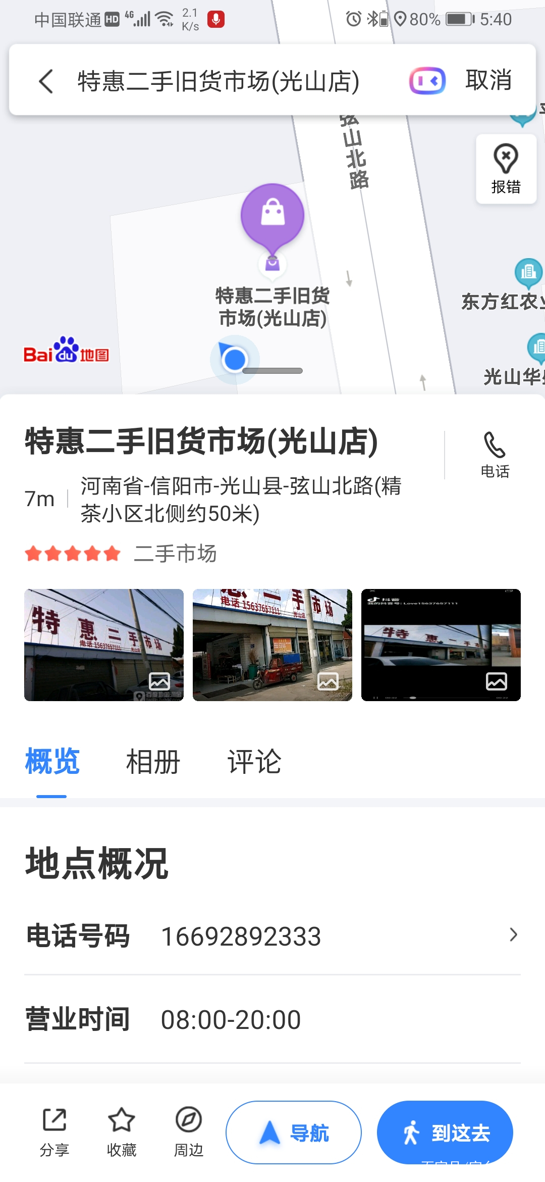 如何把你家店铺的位置标记在各大地图软件上，详细教程来了