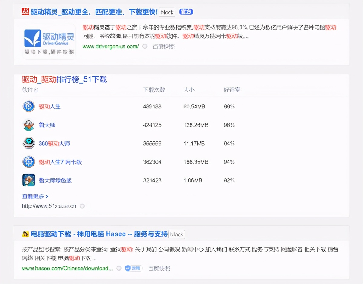 分享｜重装系统必备工具之一，干净好用的驱动小工具