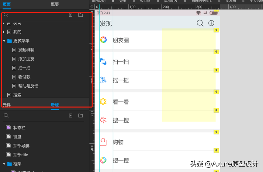 如何做出一份让人称赞的高质量的原型？