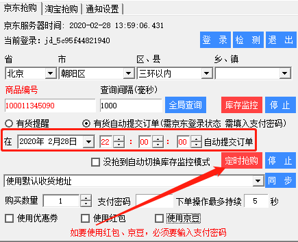 抢购神器丨全网最好用的抢购神器！再也不用担心抢不过别人了