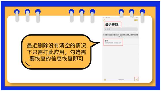 干货分享：手机备忘录删除了怎么恢复