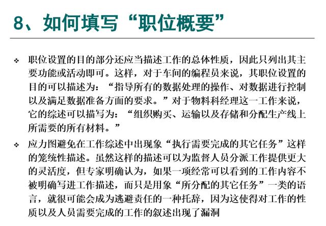 手把手教你如何填写职位说明书