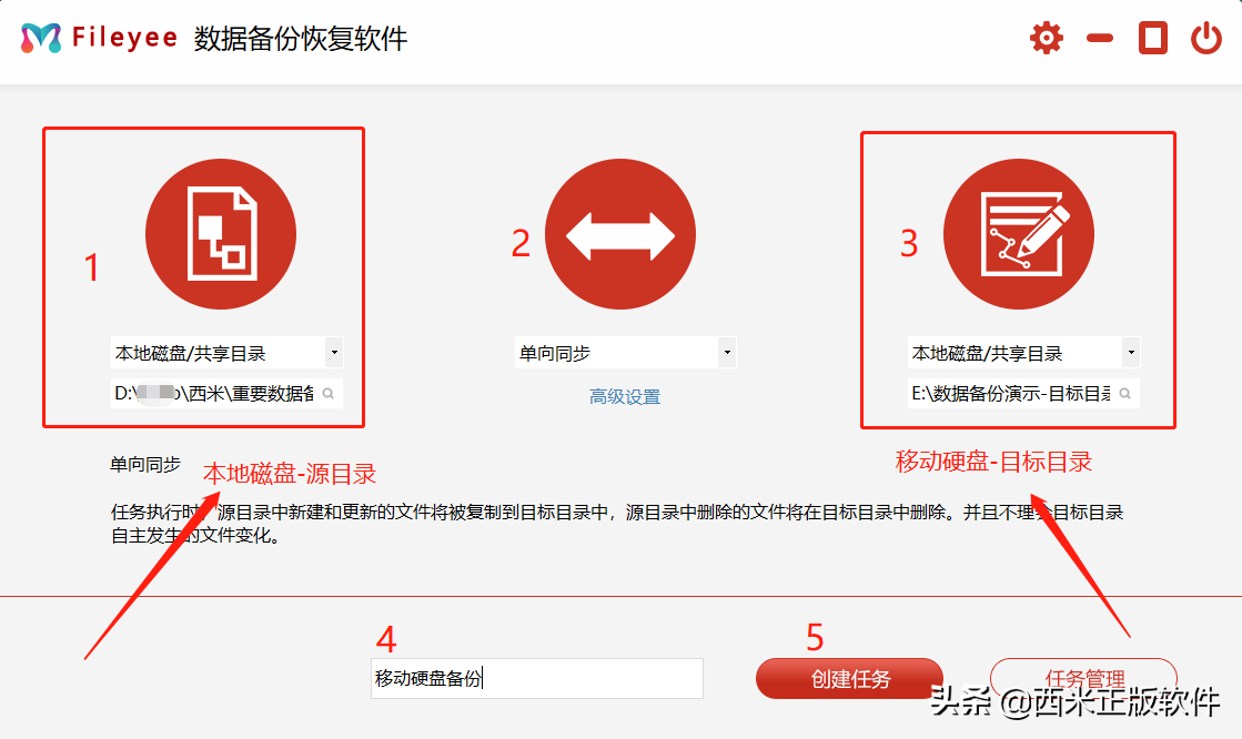 移动硬盘和电脑文件双向同步备份该如何实现？