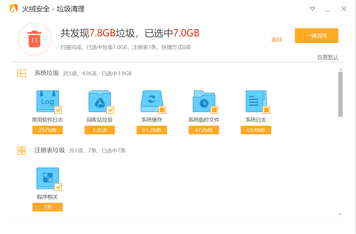安全无忧删除C盘中的垃圾文件让系统运行得更快