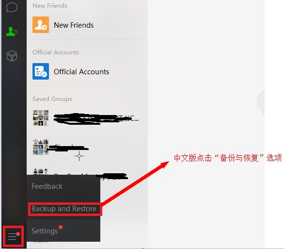 如何备份微信中的聊天记录？