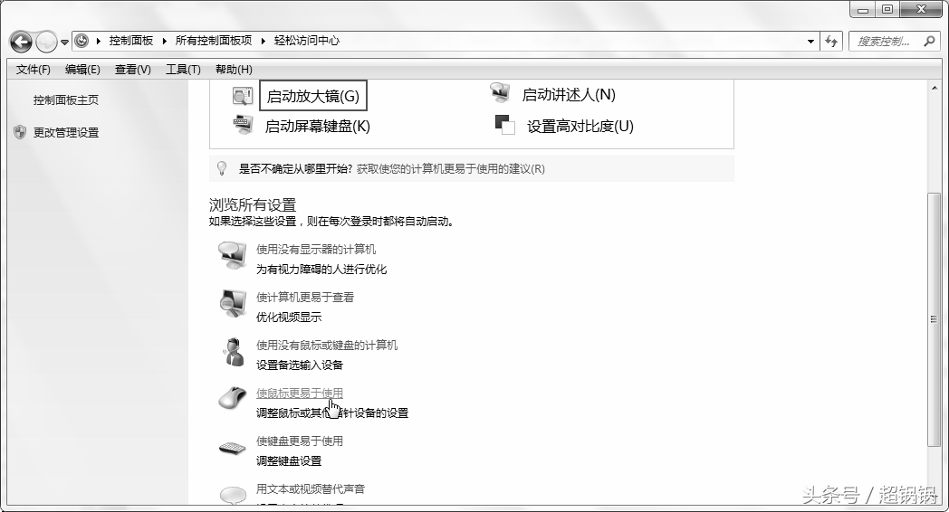 Windows7优化系统性能的相关设置技巧！