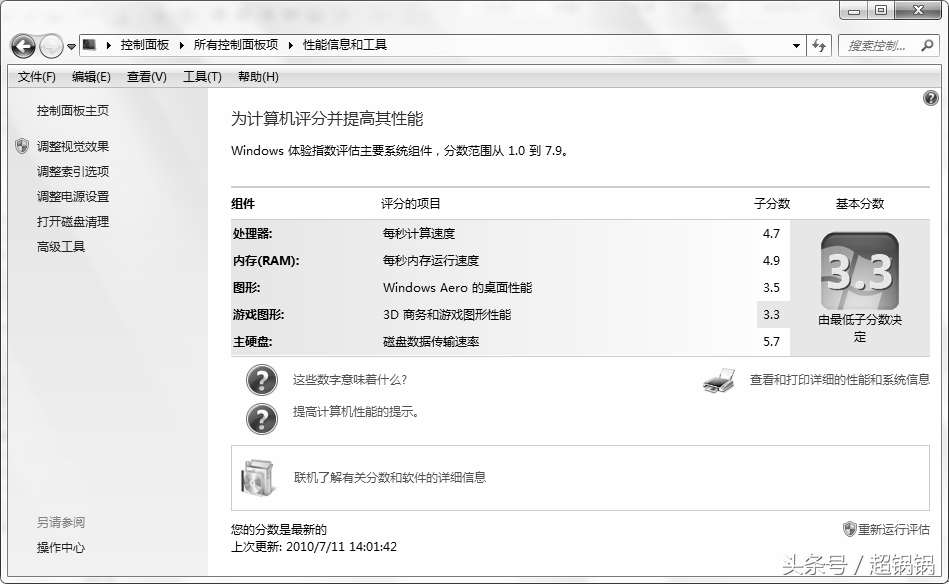 Windows7优化系统性能的相关设置技巧！