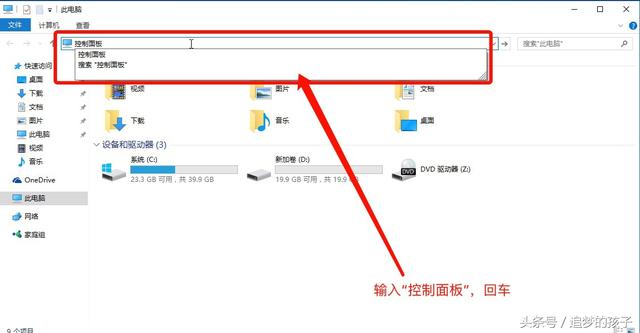 如何找到电脑上的“控制面板”？分享几个简单的方法