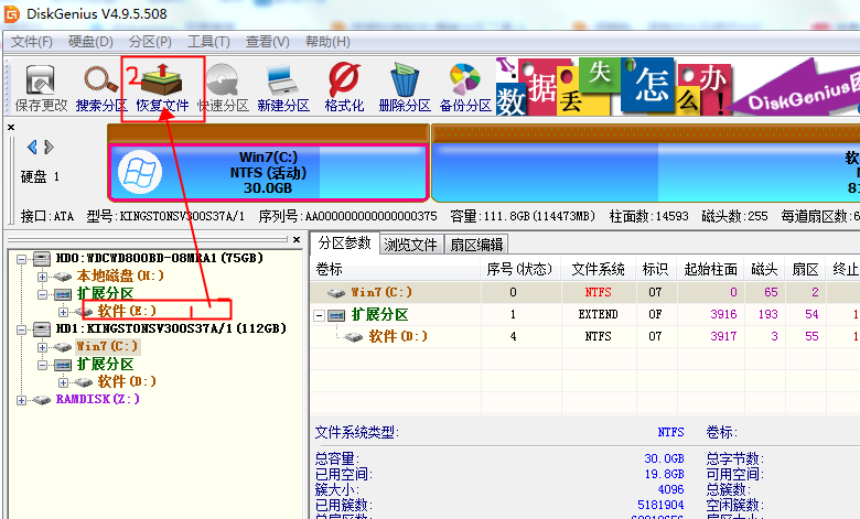 diskgenius数据恢复功能恢复误删除或误格式化后的文件