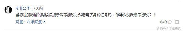 微信号可以修改了？微信官方是这么说的