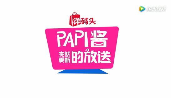 papi酱的广告为什么总能上热搜？过去一年赚了多少钱？