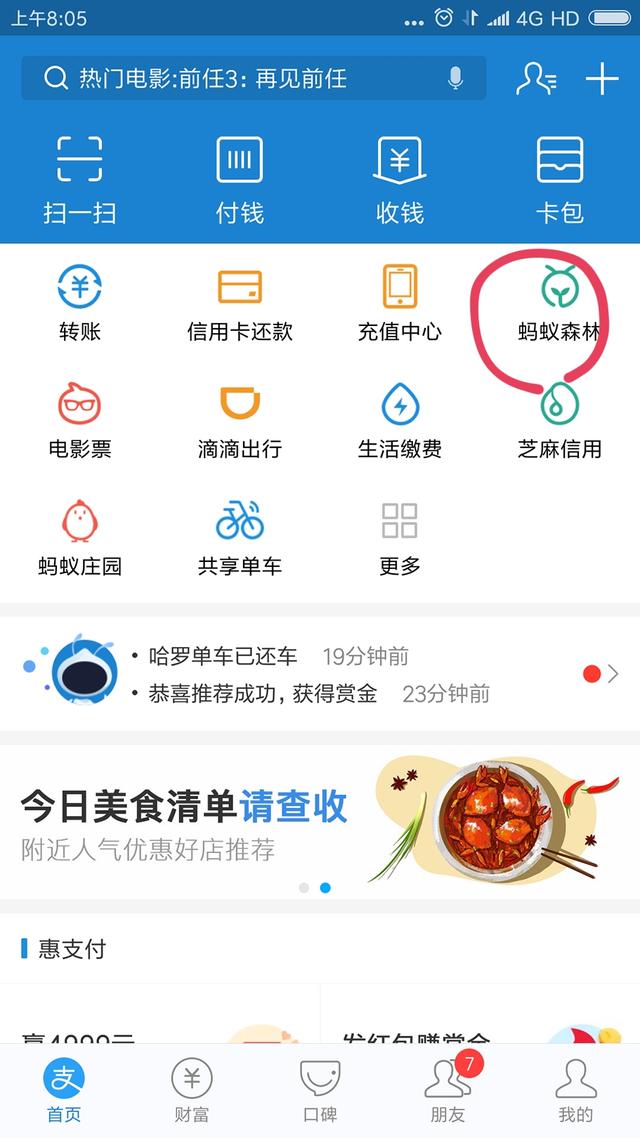 为环保加油！查看支付宝蚂蚁森林真树的方法，跟我一起种树吧