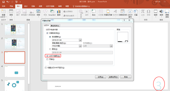 PPT中页眉页脚和母版讲义的相关应用