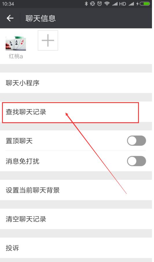 微信如何查看聊天记录？这个小技巧你要知道