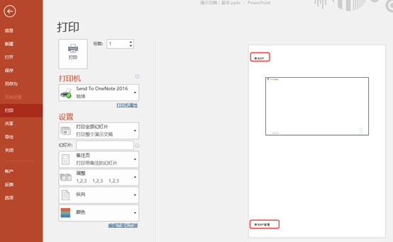 PPT中页眉页脚和母版讲义的相关应用