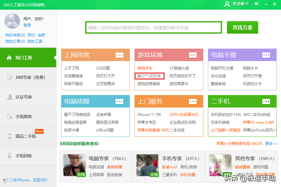 360安全卫士如何修复电脑dll问题？学会它，问题修复自己也能搞定