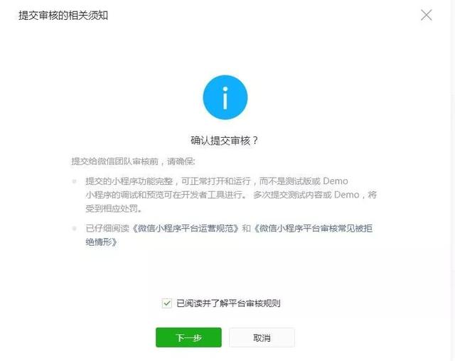 【论坛精华】个人微信小游戏发布流程