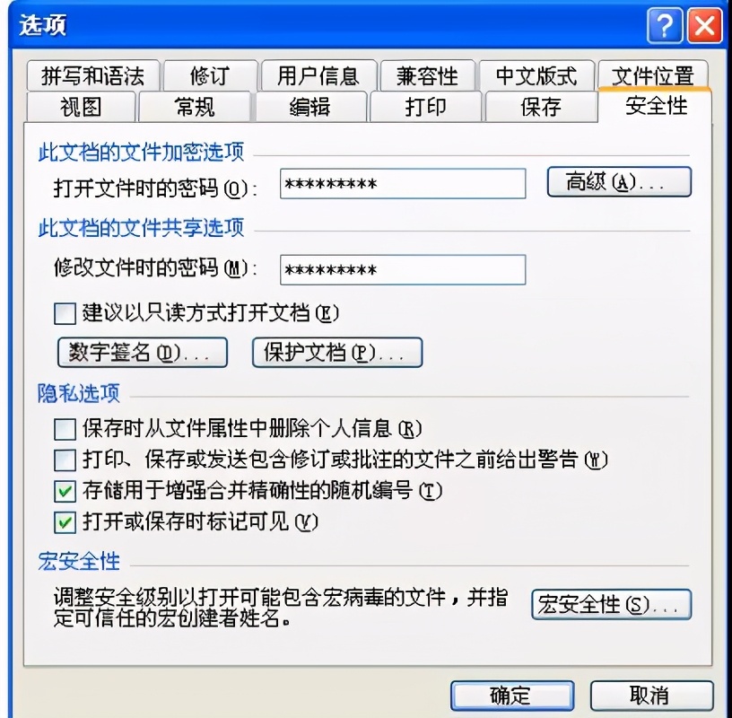 2分钟学会，Word文档密码设置+破解密码文档