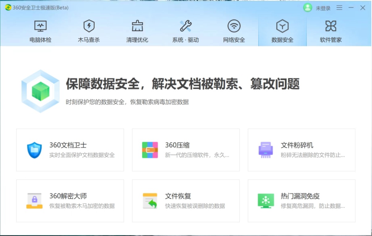 “360安全卫士极速版”上线：永久免费、无弹窗广告