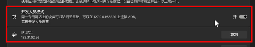 超简单！抛弃命令行，Windows11安卓子系统安装APK