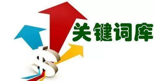关键词搜索量怎么看？