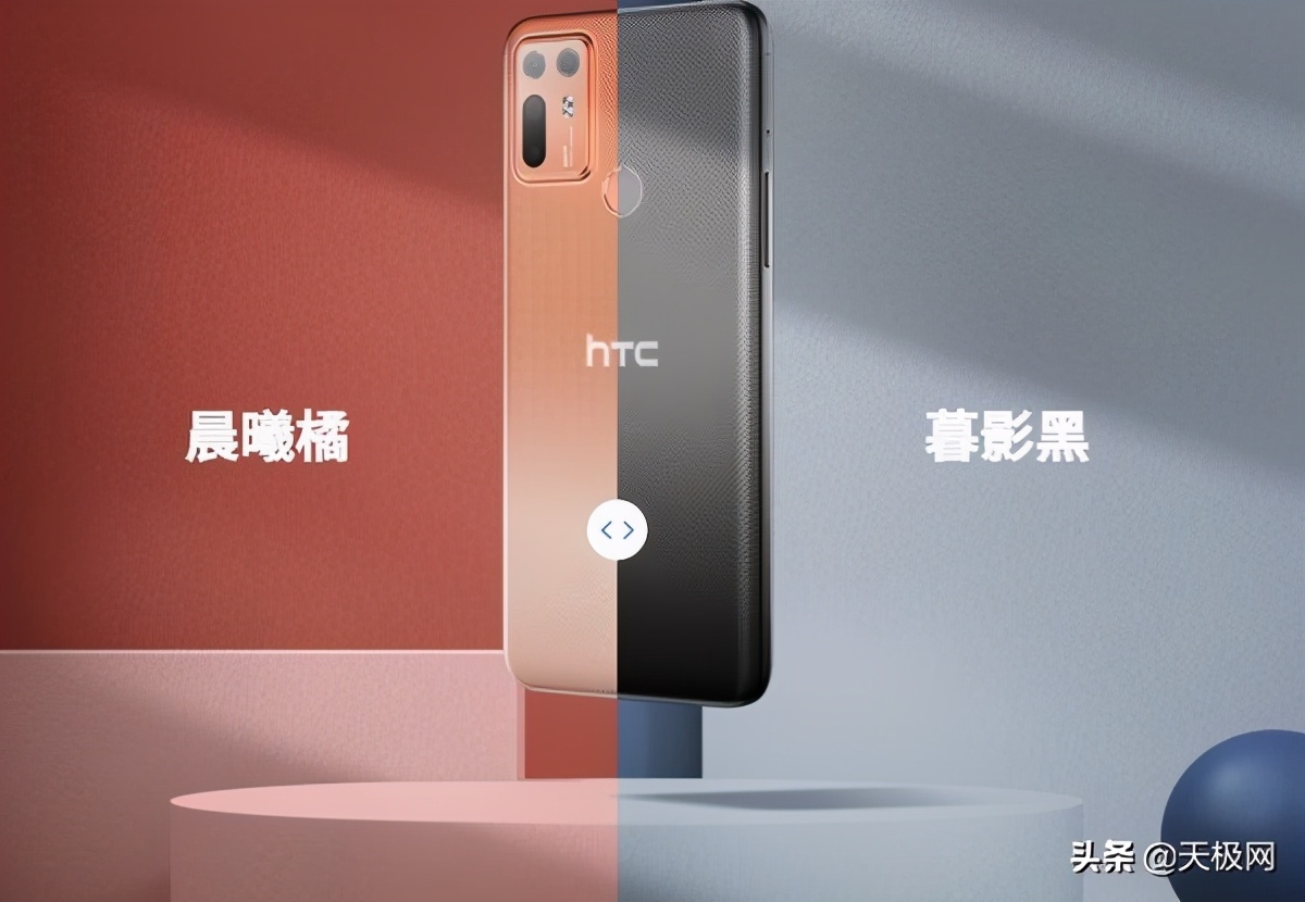 HTC发布Desire 20+，两项720参数定位中低端