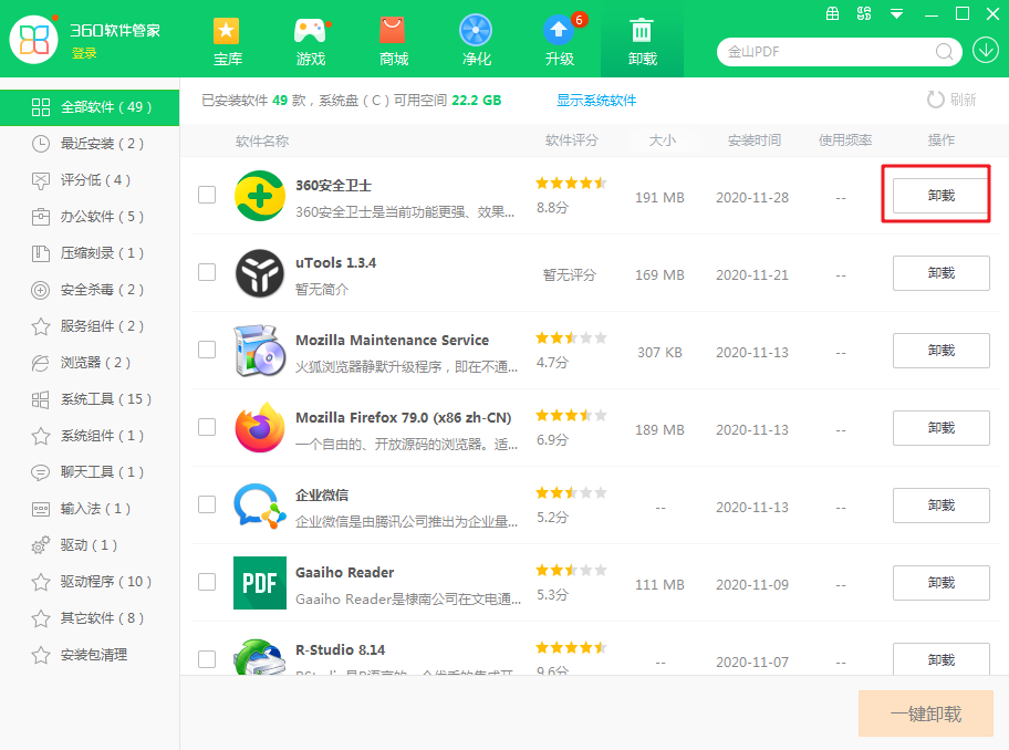 如何卸载360安全卫士