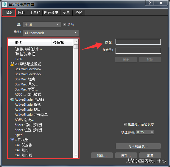 如何在3ds Max中设置快捷键