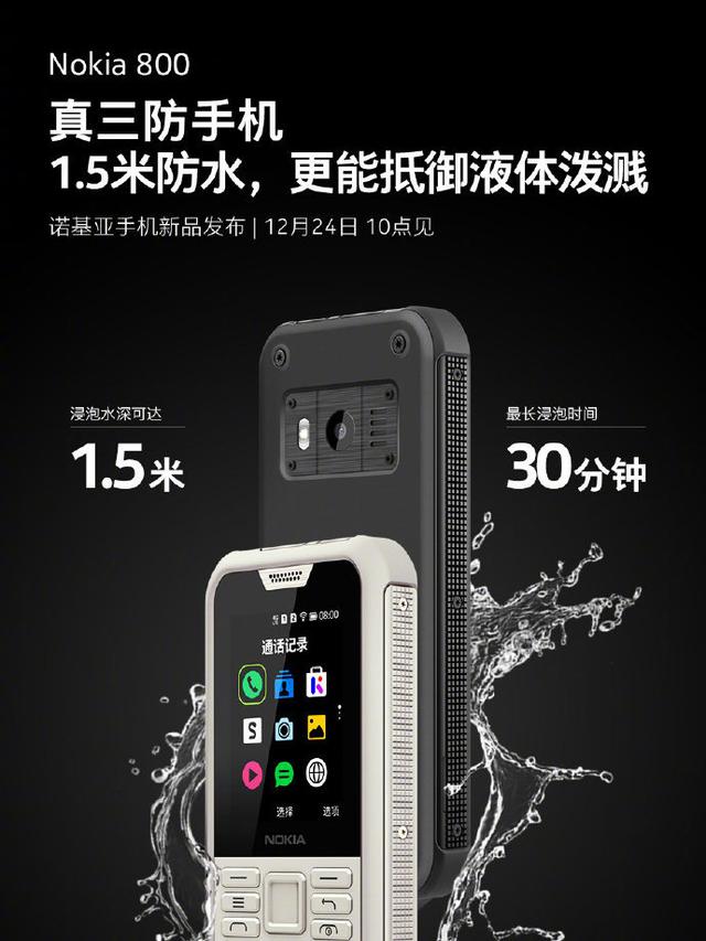 599元起！诺基亚连发两款功能机：支持 4G，还有三防