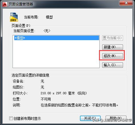 CAD如何进行批量打印图纸