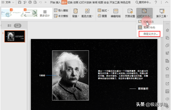 PPT幻灯片页面尺寸怎么设置？快捷调整幻灯片尺寸技巧
