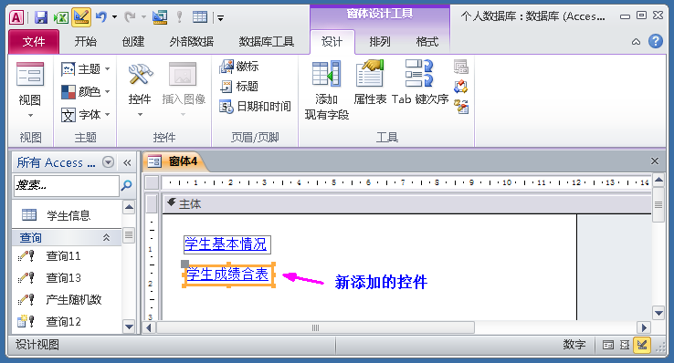 Access数据库窗体设计实例
